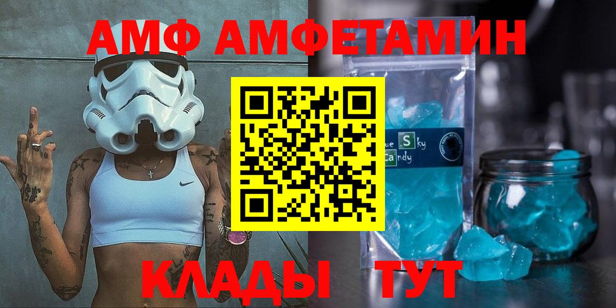 АМФ VHQ  Амфетамин  Ступино  Амфетамин  Вход с VPN 