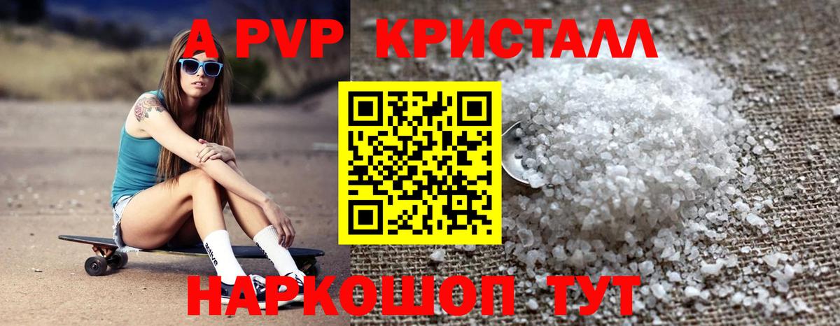 А ПВП Соль Ступино